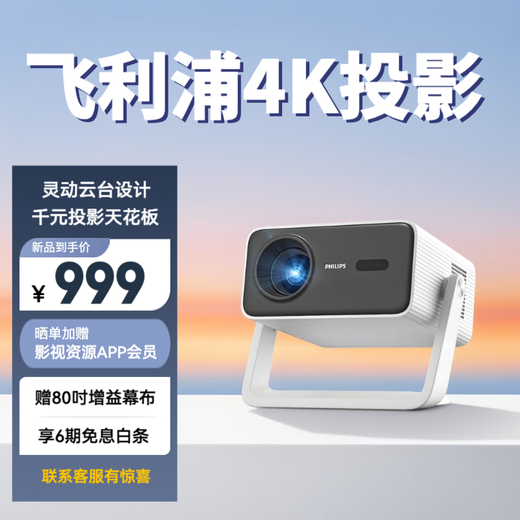 Philips (PHILIPS) NeoPix 245 Projektor für Zuhause, 1080P, Büroprojektor, Schlafzimmer, Fernseher, Heimkino, tragbare Smartphone-Projektion, Heimkino, Ultra-High-Definition, tagsüber, integriertes Doppelarm-Schwenken/Neigen + tausend Yuan Flaggschiff-Maschinenkönig