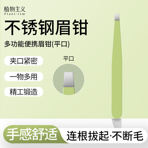 Botanical eyebrow pliers, small tweezers, eyebrow clips, eyebrow plucking pliers, false eyelash clips, beard plucking, multifunctional stainless steel flat mouth