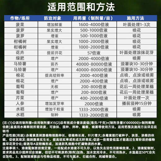 Jinbaikang Shanghai Shibachang Tongrui Sanliu 920 Gibberellin Gibberellic acid protects against fruit drop 920 plant growth regulator 100ml