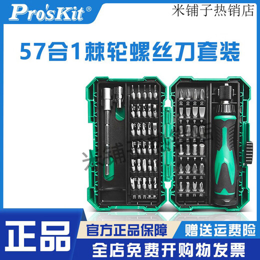 Baogong (Pro sKit) SD-9857M multifunctional ratchet small screwdriver set laptop mobile phone disassembly tool screwdriver 57-in-1 repair ratchet screwdriver set (forward and reverse