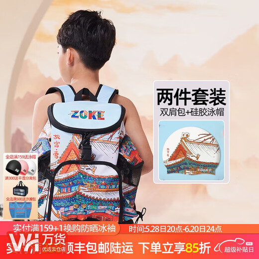 洲克（ZOKE）游泳背包儿童大容量收纳包干湿分离男女游泳健身运动游泳双肩包大 故宫雪两件套包05139+泳帽3271