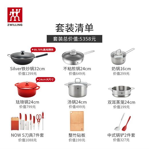 ZWILLING pot set, wok, frying pan, steamer, enamel pot, kitchen knife, cooking utensils, housewarming, wedding, kitchenware set, 32cm-99.78% refined iron pot, upgraded 16-piece set