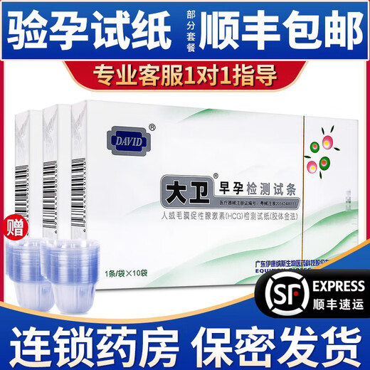 DAVID early pregnancy test paper is accurate and can be tested within one week. DAVID early pregnancy test paper is a high-precision pregnancy test store of SF Express. Ordinary express delivery. 10 early pregnancy test strips (10 urine cups included)