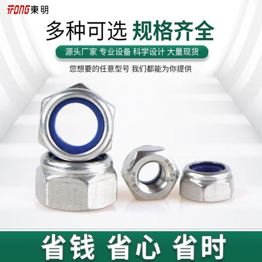 304/316不锈钢锁紧螺母防松尼龙六角防滑防脱自锁螺丝帽985 304 M12140支/盒