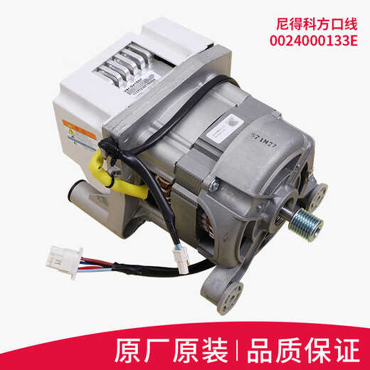 Adecuado para accesorios para lavadoras Haier XQG50-B10866 BK9866 B12866 Conductor del motor del convertidor de frecuencia No. 7 ASCO 133C Conjunto del motor (desmontado)