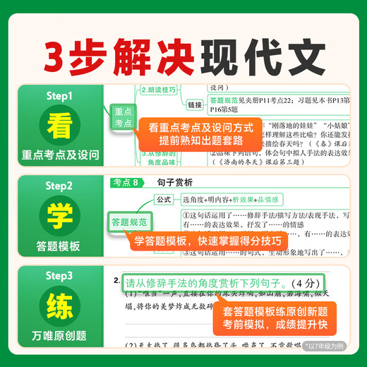 2026初中语文现代文阅读理解组合技能训练书语文专项精选100篇真题八九七年级初一二试题研究初三总复习资料答题模板万维 【现代文阅读】26版 七年级