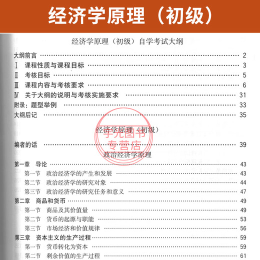 自学考试教材13886经济学原理（初级）周业安中国人民大学出版社2025年自考成考成教中专升专科大专高升专题库 【13886经济学原理(初级)】：教材