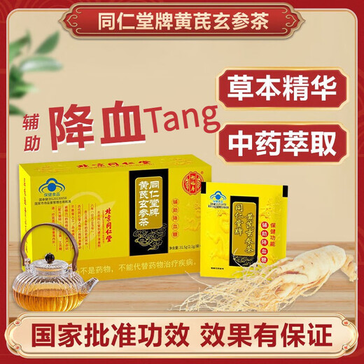 Tongrentang (TRT) Beijing Tongrentang tea Astragalus Scrophularia Tea with bitter melon slices Corn squid green money and mulberry leaf tea 1 box [try it] Limited time