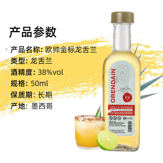 欧帅野格百龄坛绝对君度百利小酒版鸡尾酒基酒小瓶组合装 便利店调酒 欧帅金标酒伴 50mL 1瓶