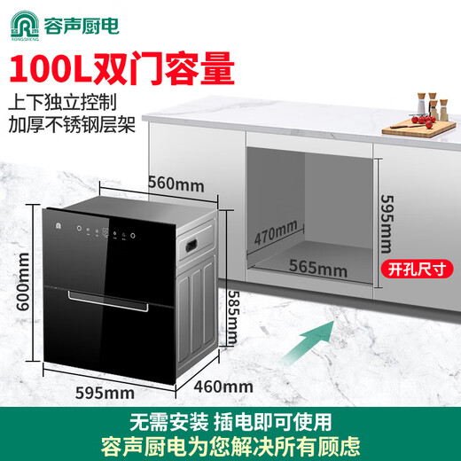 Rongsheng Disinfection Cabinet Household Embedded Kitchen Tableware Disinfection Cupboard High Temperature Drying and Disinfection 100L National Subsidy RX02E(S)