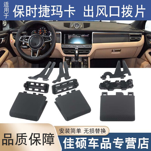 Manman convient à Porsche 1421 MACA Air Climating Air Outlet Paddle Instrument Table Climatiseur Air Sort Soutilage Carte de réglage Zhongyou Maca 1821 Prix unique