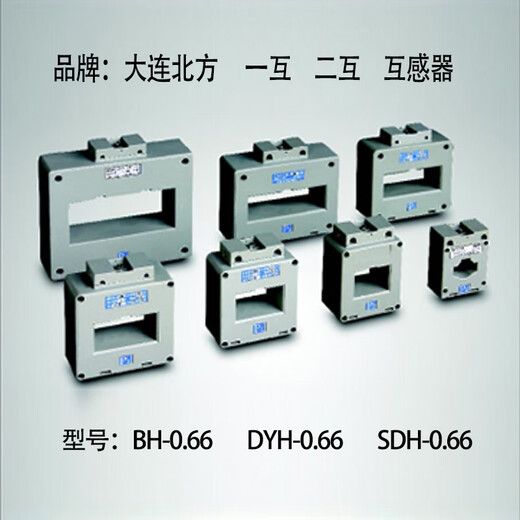 Jingsenzhen sells Dalian Northern low-voltage transformer BH066 plastic shell type SDH066 one mutual two mutual LMZJ105 40005