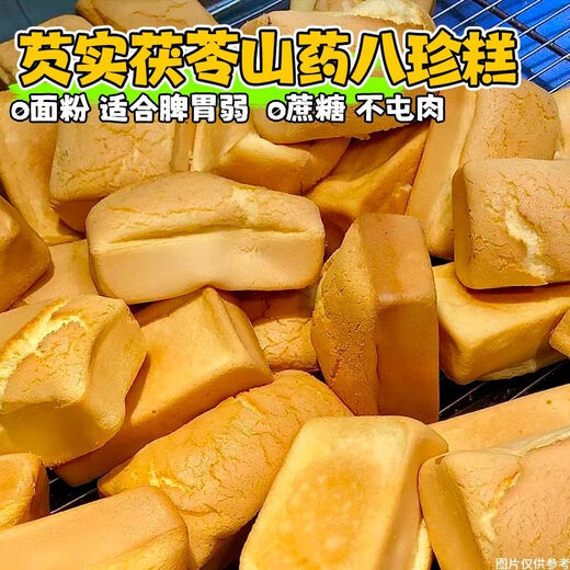 
Flour-free Poria cocos and water chestnuts eight treasures cake bread without saccharin urine people who have pregnant and elderly breakfast meal replacement snacks to raise. Buy 10 free 11 bags_1049 grams: Super value benefits