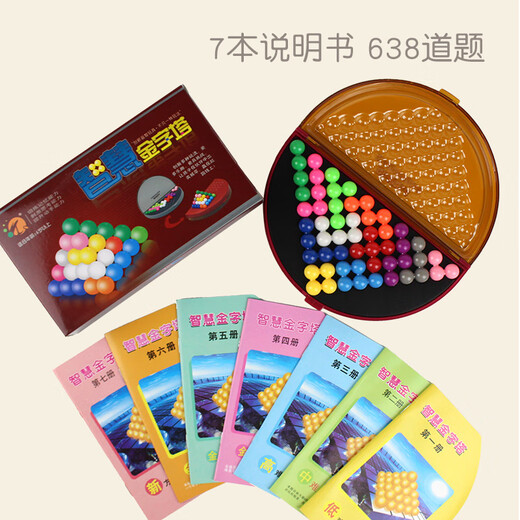 翎喏英国智慧金字塔开发智力魔珠儿童逻辑思维训练玩具六一儿童节 智力魔珠7本书（送1348题电子书）