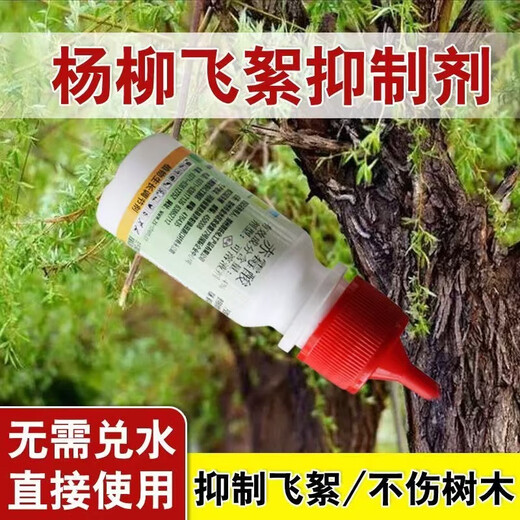 Taibang 4% gibberellic acid catkins and poplar catkins inhibitor eliminator willow and poplar catkins to prevent flowering and fruiting 10ml*50