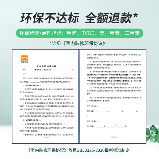 B&Q's one-price whole-house decoration plan, no additional items, environmentally friendly home decoration, full package repair, check-in, decoration deposit, deposit