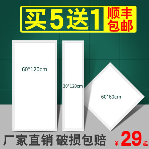 Shunguan LED -Kühlergrilllampe flache Lampe 600*600 Office Lampe Einbau LED3001200 Mineral Wollboard integrierte Decke integrierte Decke 30*12055W Neutral Licht Feili