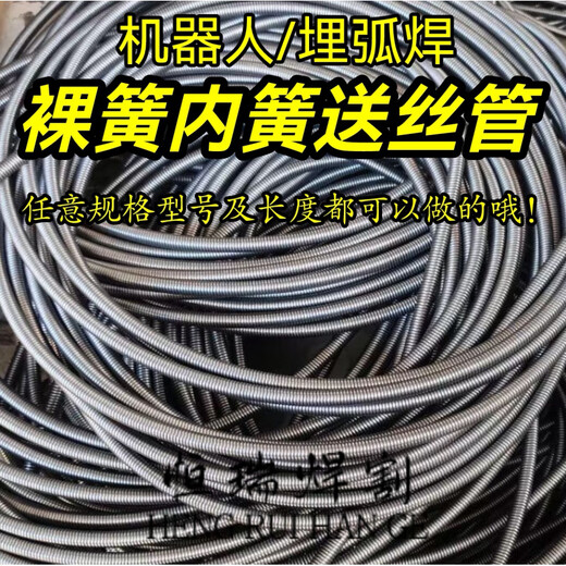 Robot automatic welding wire feed tube inner tube submerged arc welding wire feed tube bare spring inner spring thickened and lengthened steel wire spring tube Prince please place an order 3 meters wire spring outer diameter 6mm * inner diameter 3.2mm