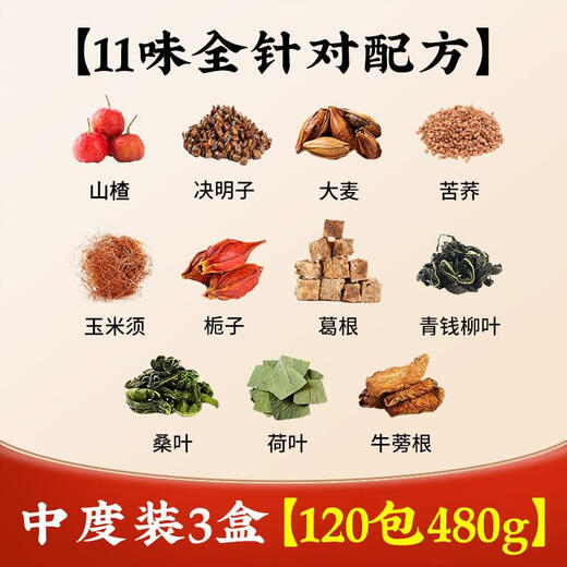 同仁堂同仁堂脂肪肝降青钱柳山楂血压血糖血脂甘油三酯胆固醇的茶护肝茶 特价秒杀还剩1小时3盒强效装11味胖东来线上超市