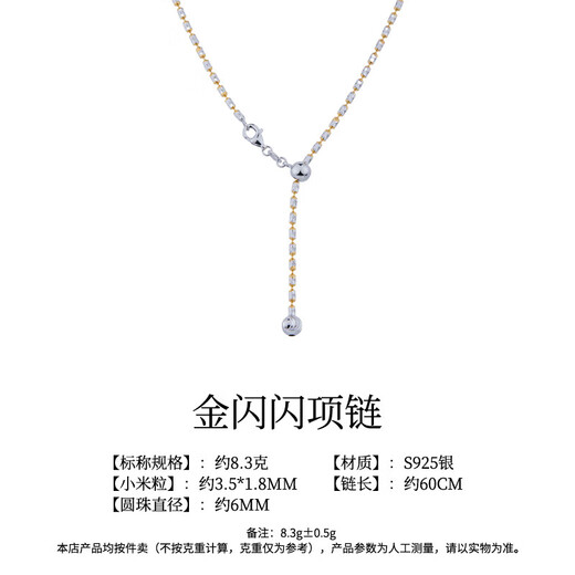 顺庆银楼S925银 金闪闪项链 百搭时尚感素链毛衣链送好友七夕礼物 金闪闪项链60cm