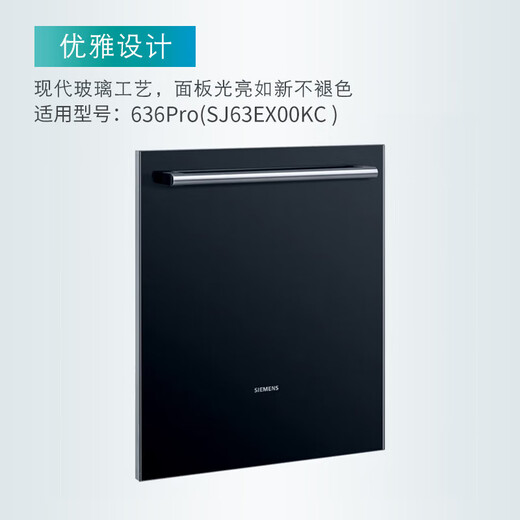 Exclusive accessories for SIEMENS SZ06AXCFI, built-in dishwasher glass door (fully built-in), black, panel only (dishwasher needs to be purchased separately)
