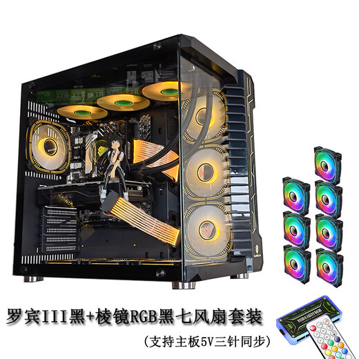 玩嘉罗宾III白宽体侧透玻璃机箱水冷电脑主机箱III海景房支持ATX大板/360水冷4090显卡 罗宾III黑+棱镜RGB七风扇套装