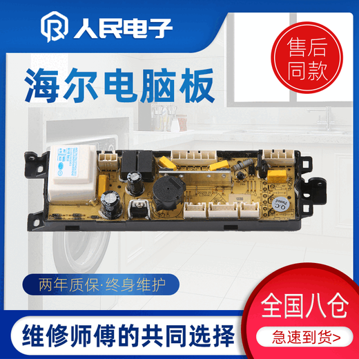 适用海尔神童王洗衣机电脑板XQB75-KS828 XQB80/85-KS828主板线路 单个显示板