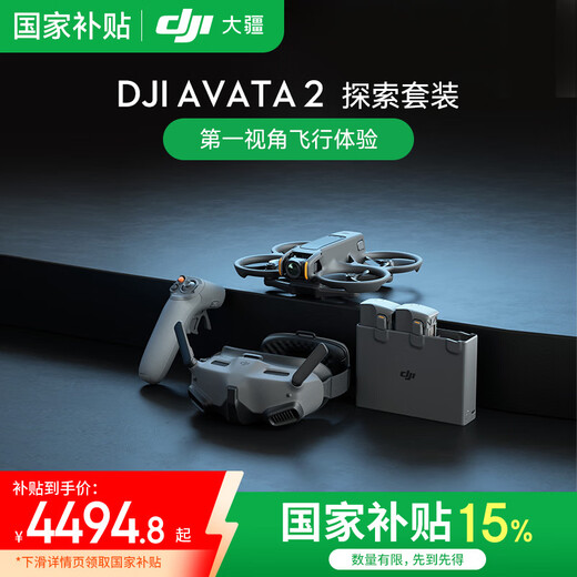 DJI (DJI) Avata 2 First-view aerial photography drone, flying glasses somatosensory control immersive flight experience, high-definition professional aerial camera, crossing drone [15% national supplement] AVATA2 three-electric exploration version [super value recommendation] Two-year version can be replaced (599 yuan)