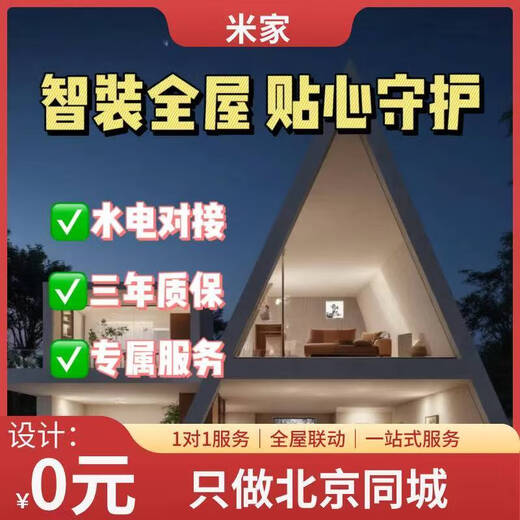 Mijia smart home whole house customization solution small apartment light version 3999