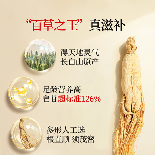 同仁堂品牌北京同仁堂人参7支100g礼盒 5年足龄长白山人参泡酒专用参