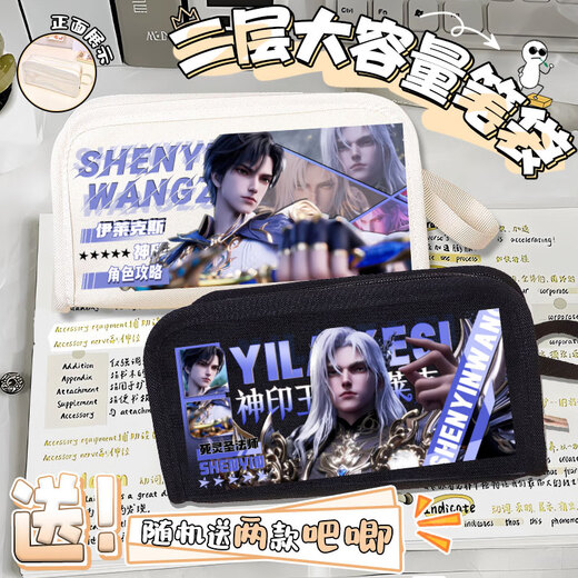 承琉国漫神印王座卡通创意二次元双层学生大容量文具小学生初高中笔袋 双层【米白】YB1289