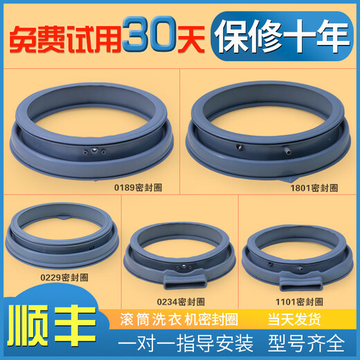 
Suitable for Midea Little Swan drum washing machine accessories door sealing ring observation window pad door sealing ring water seal No. 25: Original sealing ring [3883]