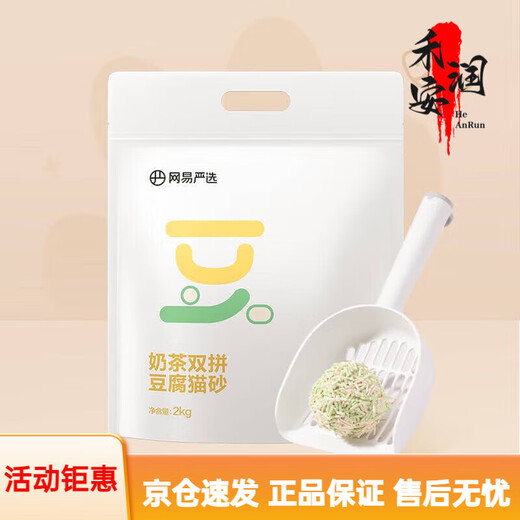 NetEase carefully selected cat litter probiotic tofu cat litter green tea upgraded version large bag of cat litter dust-free clumping cat milk tea double tofu litter 2kgx1 bag original flavor