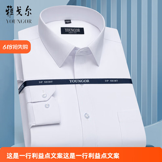 HANP雅戈尓长袖衬衫2025新款男士高棉免烫尔商务正装休闲上衣宽松衬衣 6636 4XL 43 建议170-180斤