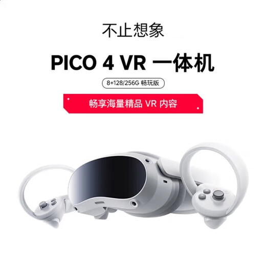 PICO4 pro smart VR glasses all-in-one 8+512g play version new ico4 ro 512g host new ico4256 get 10 models worth 749 yuan