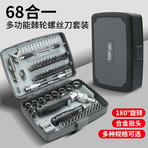 凯擎棘轮扳手螺丝刀工具套装摩托车维修套筒组合多功能家用起子拆手机 9902A棘轮螺丝刀68件套