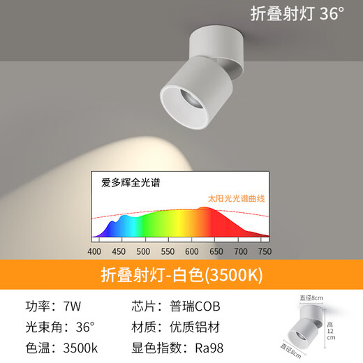 爱多辉（Aiduohui）led明装射灯可调角度折叠吸顶式天花灯洗墙照画筒灯免开孔6216 36°射灯7w白色 三色变光