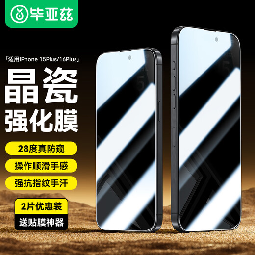 Biaz 28 Siebdruck Anti-Peeping 2 Stück, passend für Apple 15Plus Panzerfolie, iPhone16Plus Handyfolie, High-Definition Anti-Peeping, kein weißer Rand Glasfrontfolie JM868