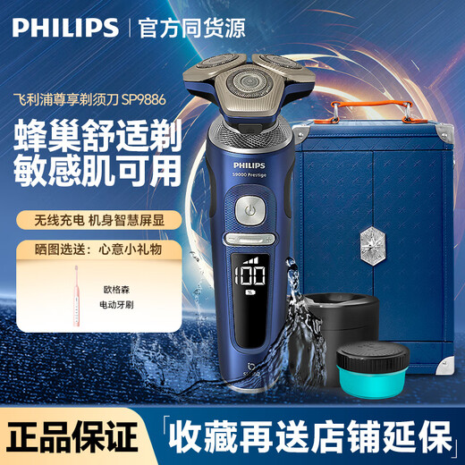 飞利浦（PHILIPS）高端电动剃须刀SP9886星空蓝礼盒蜂巢9系刮胡刀生日礼物男 SP9886进口/星空蓝礼盒