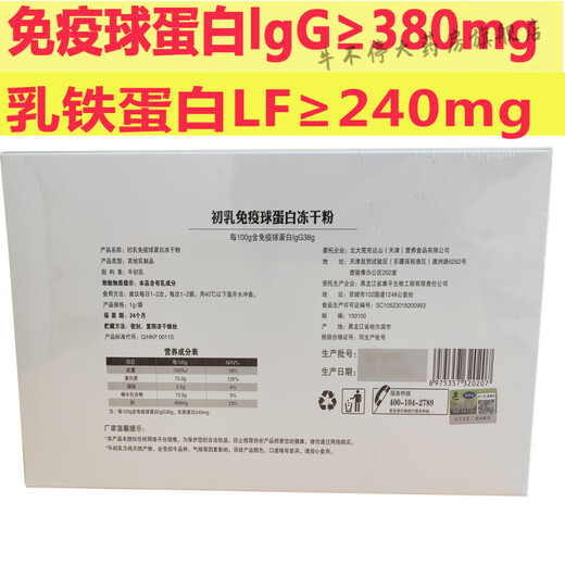 完达山乳臻牛初乳冻干粉一盒30包含量38免疫球蛋白带防伪 1盒  完达山含量38