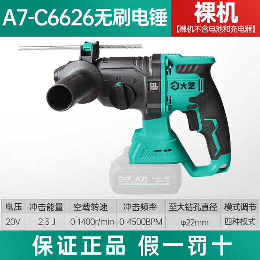 Dayi Electric Hammer Pick Electric Sutch A7-C6626 Litio recargable Taladillo de triunfamiento de tres usos Hormigón de grado industrial A7-C6626 [metal desnudo] Cargador sin batería