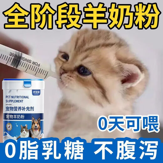 PETCLEAR Pet Goat Milk Powder for Dogs, Cats and Kittens Goat Milk Powder for Puppies, Puppies and Adult Dogs Special Pet Nutrition General Purpose Goat Milk Powder for Cats and Dogs Premium Milk Source Genuine Materials 2 Cans 800g Refundable if Not Eaten