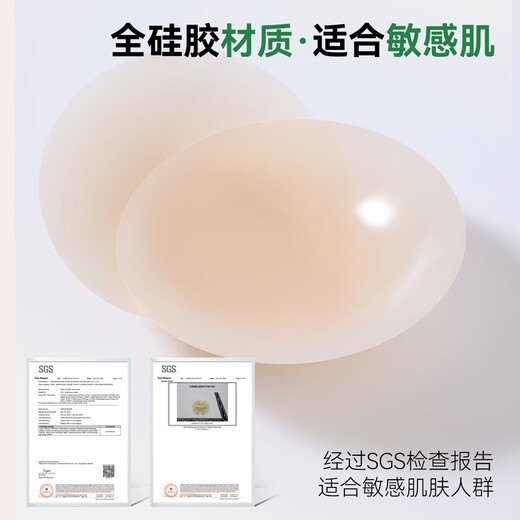 
DOSFA Urban Lover's Flour Foundation Milk Paste Summer Stainless Anti-Slip Invisible Silicone Chest Paste Multi-Scene Wash Ultra Thin Chest Paste with Anti-convex Point Water