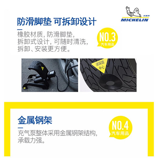 Michelin (MICHELIN) car inflatable pump air pump preset tire pressure high power 144W high-definition digital display air pump 2565 Michelin foot pedal twin cylinder air pump 12209
