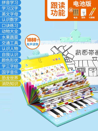乐乐鱼幼儿早教机点读发声书中英文画本儿童电子书学习宝宝3岁6益智玩具 15合一点读画本