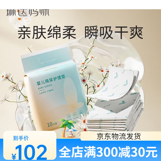 琳达妈咪婴儿隔尿垫巾一次性尿布新生儿童宝宝防水透气 100·片_10提【33x 100·片_10提【33x45cm】