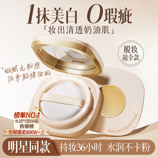 Korean herbal grain moisturizing air cushion bb cream foundation liquid isolation cream light concealer brightening oil control non-removing makeup powder autumn and winter skin care products