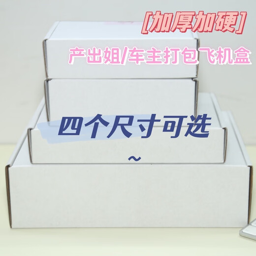 Express carton thickened extra hard double-sided white airplane box folding carton rectangular carton gift box card packaging double-sided white outer diameter 15*15*5cm 4 pieces airplane box error 2mm