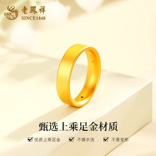 Lao Fengxiang ancient gold ring ring for men and women pure gold ring ring Valentine's Day birthday gift for girlfriend and wife pure gold ring No. 22 about 1.5g wide version