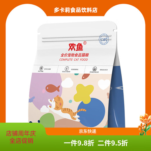 Huanyu cat food full price pet food universal dry kitten and adult cat food ocean fish flavor 500g upgraded version